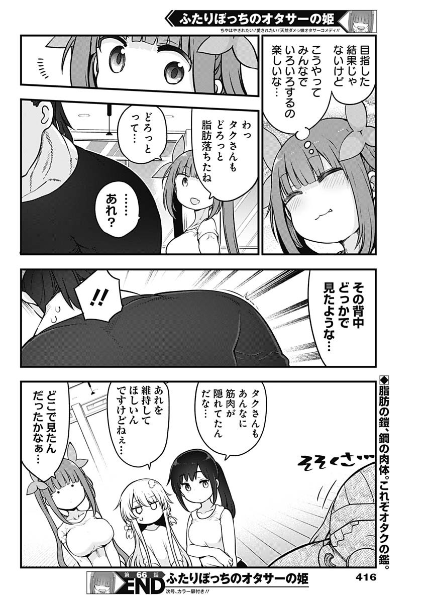 FUTARIBOCCHI NO OTACIR NO HIME - raw - Chapter 66 - https://jpdd.ccdd.to/JPDD/futaribocchinootacirnohime/180514/lrbejzgdvf3.jpg