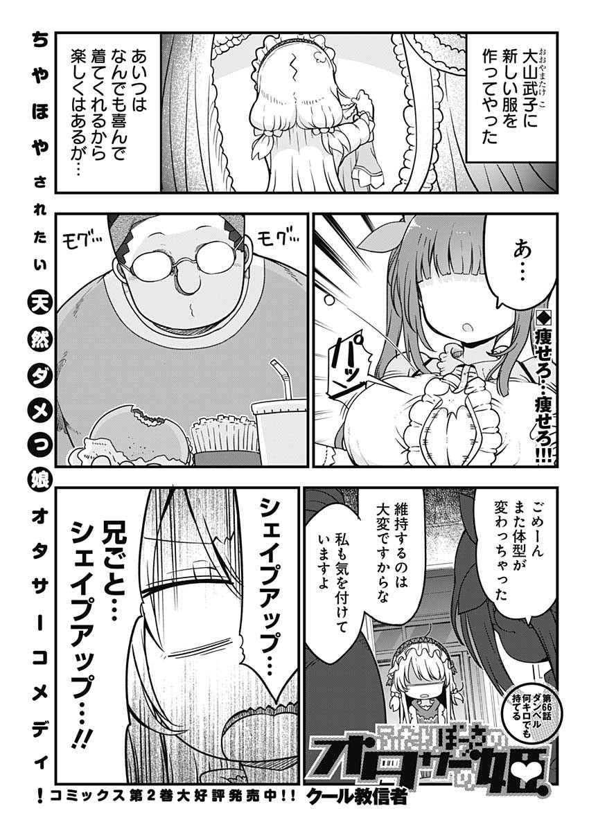 FUTARIBOCCHI NO OTACIR NO HIME - raw - Chapter 66 - https://jpdd.ccdd.to/JPDD/futaribocchinootacirnohime/180514/uw5sbypd3f3.jpg
