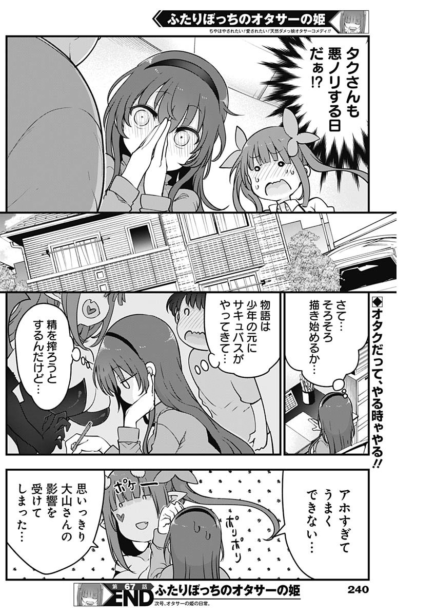 FUTARIBOCCHI NO OTACIR NO HIME - raw - Chapter 67 - https://jpdd.ccdd.to/JPDD/futaribocchinootacirnohime/181078/job5idmhvue.jpg