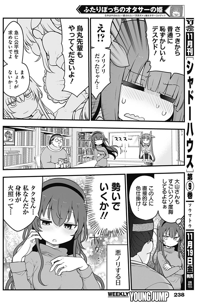 FUTARIBOCCHI NO OTACIR NO HIME - raw - Chapter 67 - https://jpdd.ccdd.to/JPDD/futaribocchinootacirnohime/181078/jvadf4jfzet.jpg