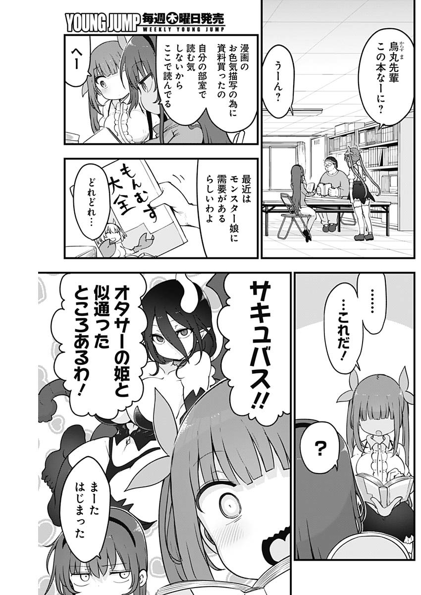 FUTARIBOCCHI NO OTACIR NO HIME - raw - Chapter 67 - https://jpdd.ccdd.to/JPDD/futaribocchinootacirnohime/181078/n0mtmus5iea.jpg