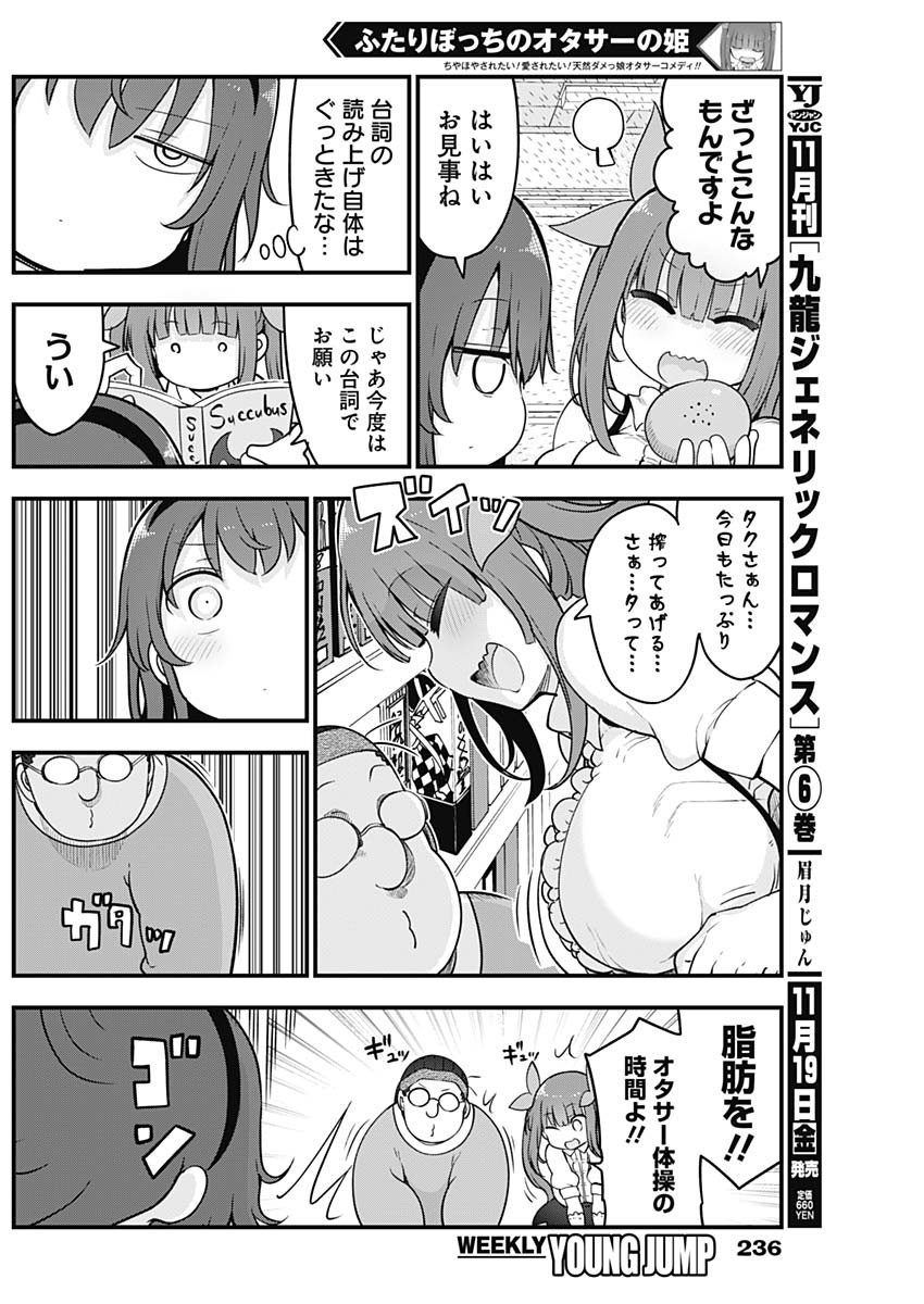 FUTARIBOCCHI NO OTACIR NO HIME - raw - Chapter 67 - https://jpdd.ccdd.to/JPDD/futaribocchinootacirnohime/181078/n2wnteydcy1.jpg