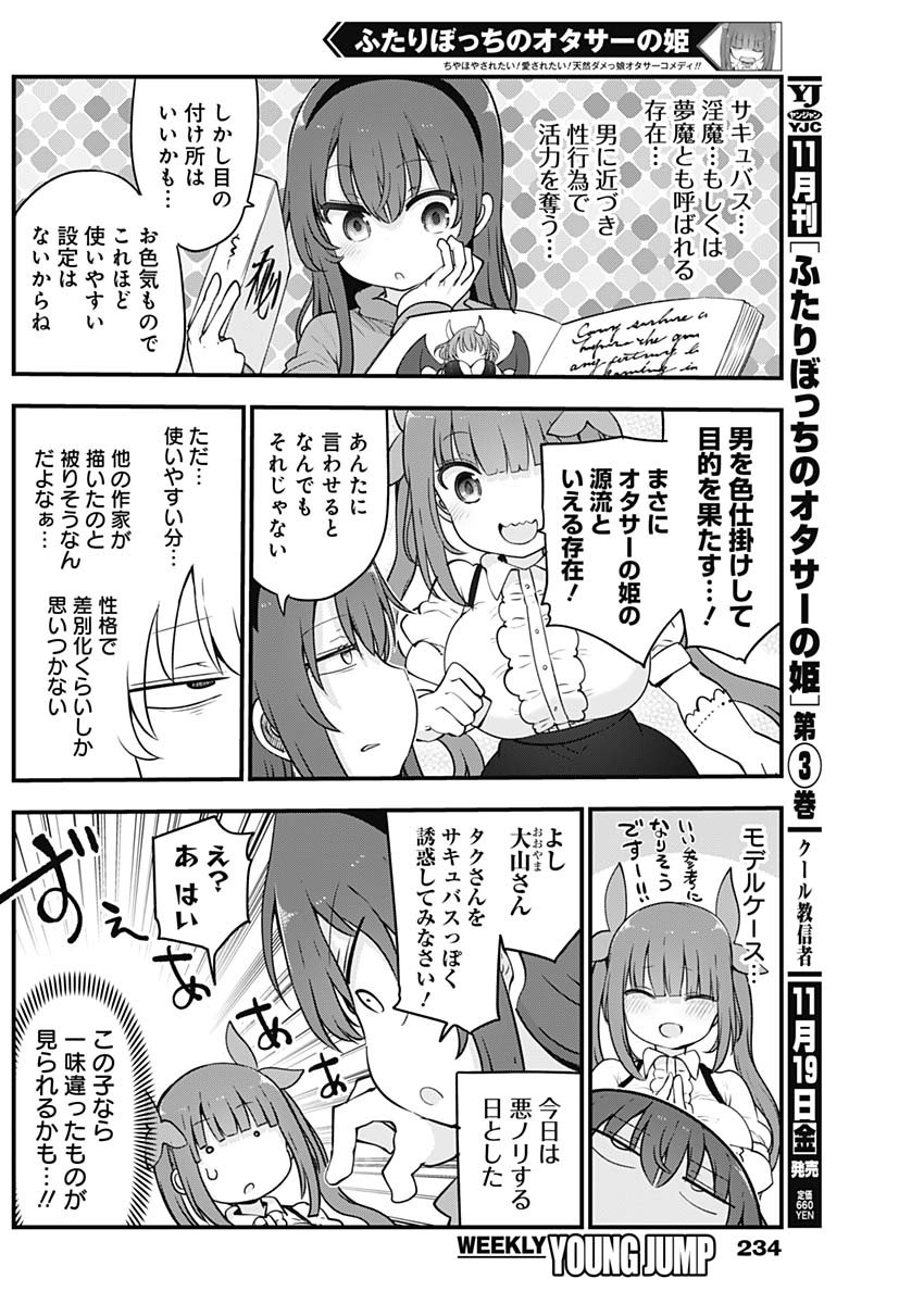 FUTARIBOCCHI NO OTACIR NO HIME - raw - Chapter 67 - https://jpdd.ccdd.to/JPDD/futaribocchinootacirnohime/181078/vknf0dmdlqo.jpg