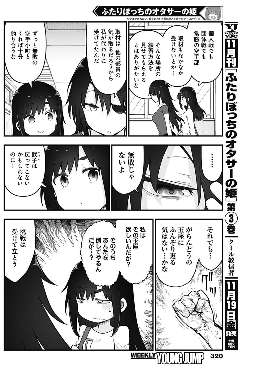 FUTARIBOCCHI NO OTACIR NO HIME - raw - Chapter 69 - https://jpdd.ccdd.to/JPDD/futaribocchinootacirnohime/182304/f4axtwm0mbd.jpg