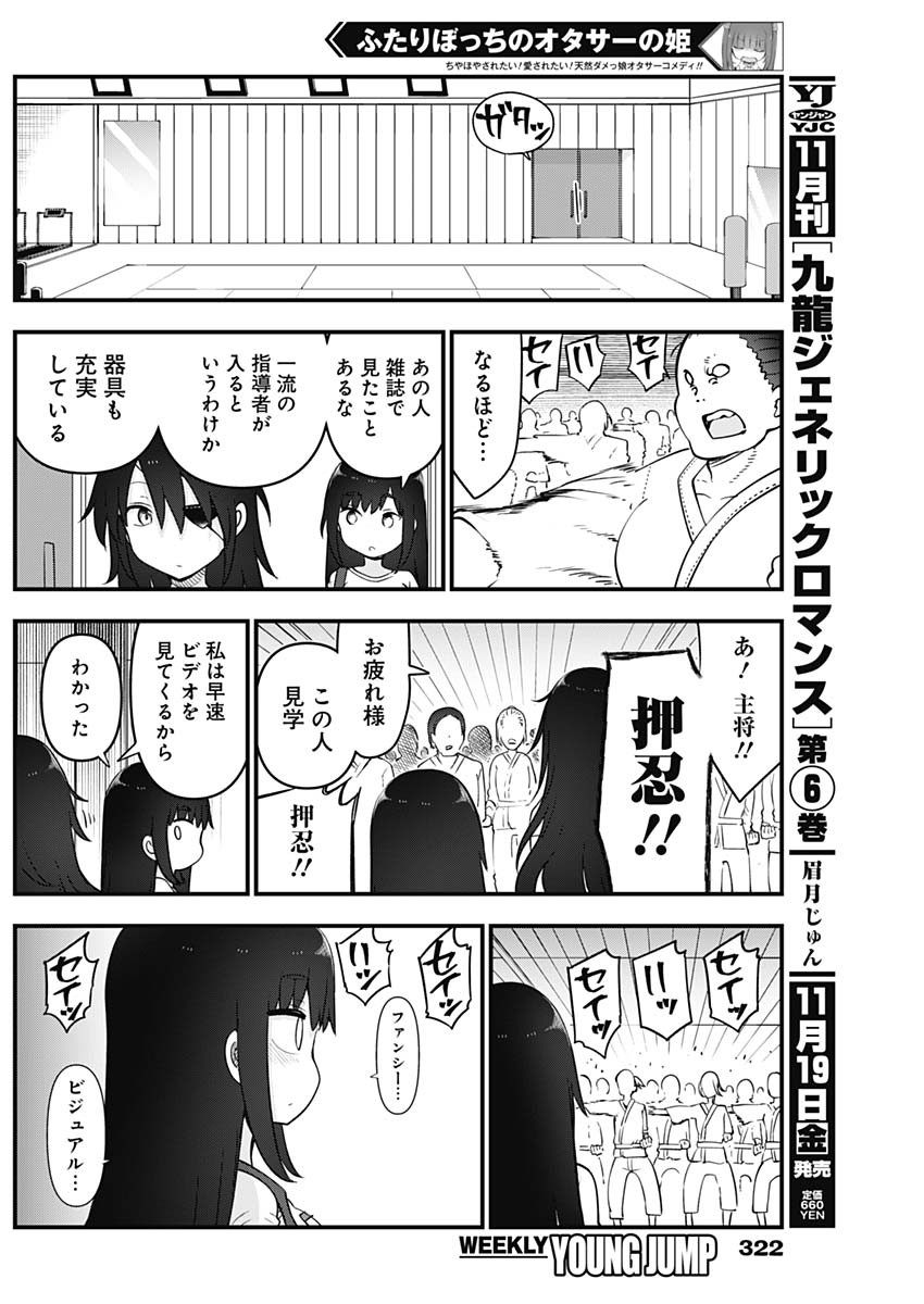 FUTARIBOCCHI NO OTACIR NO HIME - raw - Chapter 69 - https://jpdd.ccdd.to/JPDD/futaribocchinootacirnohime/182304/lujc4oom3ug.jpg