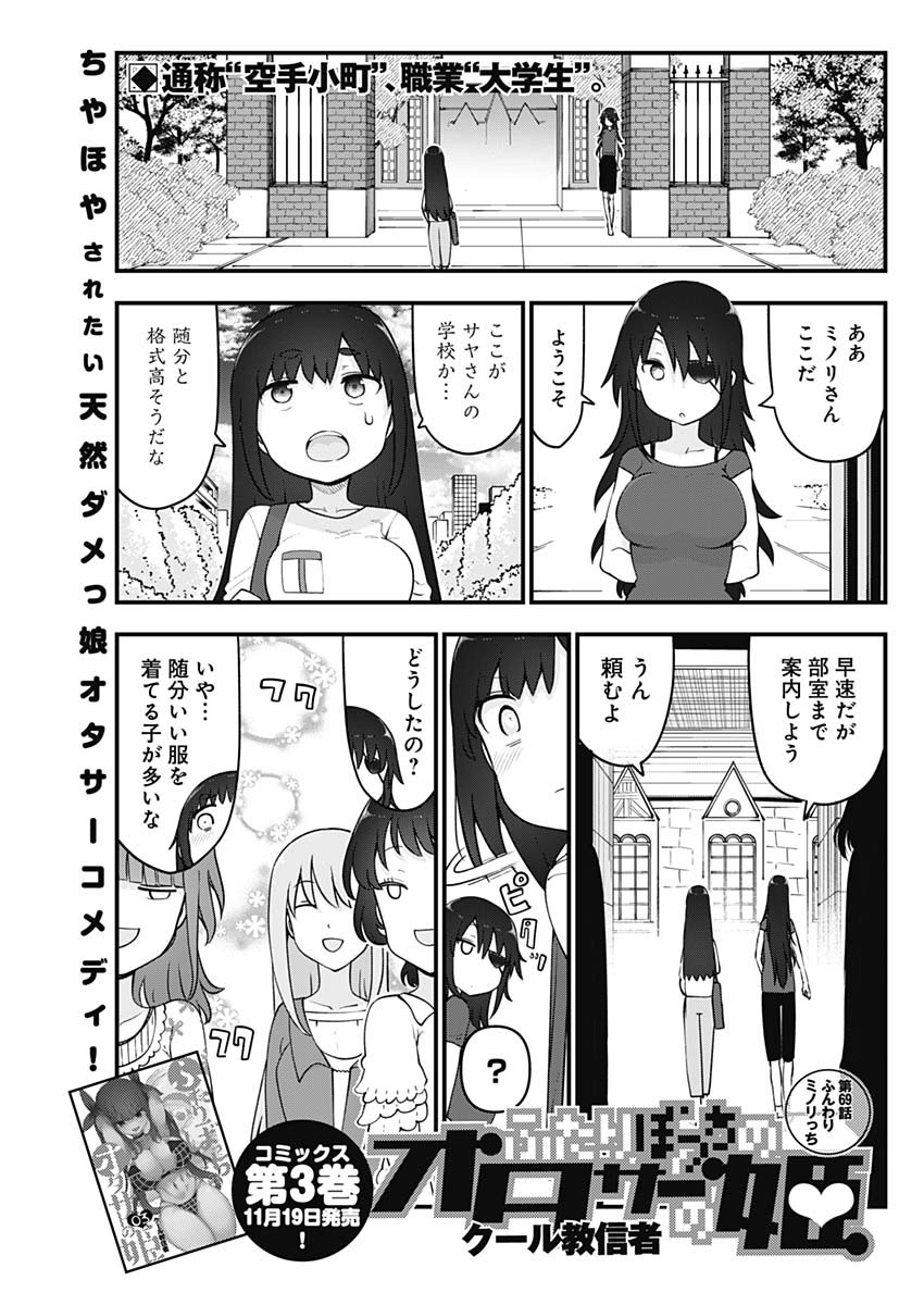 FUTARIBOCCHI NO OTACIR NO HIME - raw - Chapter 69 - https://jpdd.ccdd.to/JPDD/futaribocchinootacirnohime/182304/y5xgzdvg3j2.jpg