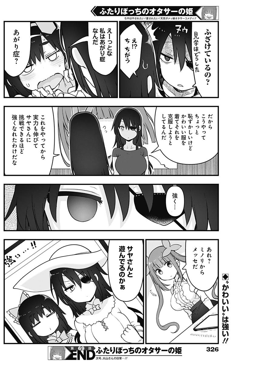 FUTARIBOCCHI NO OTACIR NO HIME - raw - Chapter 69 - https://jpdd.ccdd.to/JPDD/futaribocchinootacirnohime/182304/zcvhtbv0mik.jpg