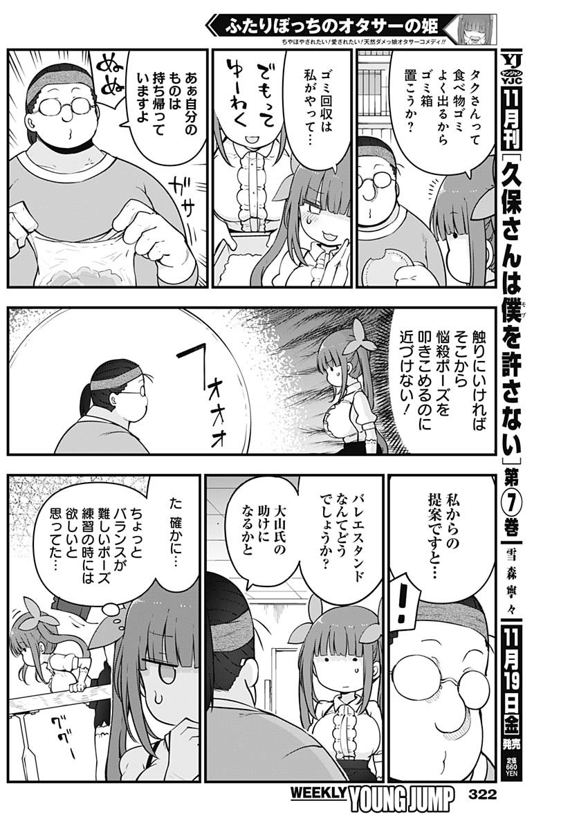 FUTARIBOCCHI NO OTACIR NO HIME - raw - Chapter 68 - https://jpdd.ccdd.to/JPDD/futaribocchinootacirnohime/182305/0oic0ssl1aj.jpg