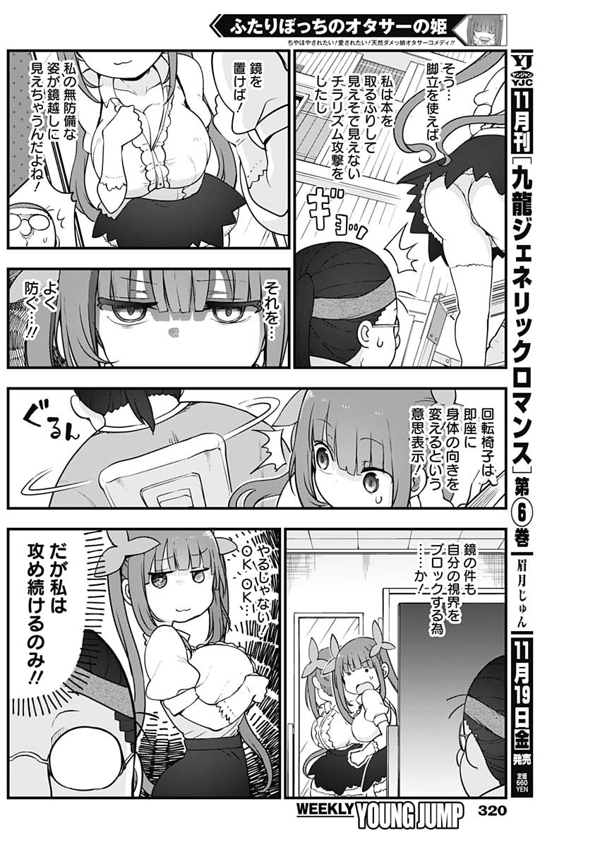 FUTARIBOCCHI NO OTACIR NO HIME - raw - Chapter 68 - https://jpdd.ccdd.to/JPDD/futaribocchinootacirnohime/182305/fnoarbzenlb.jpg