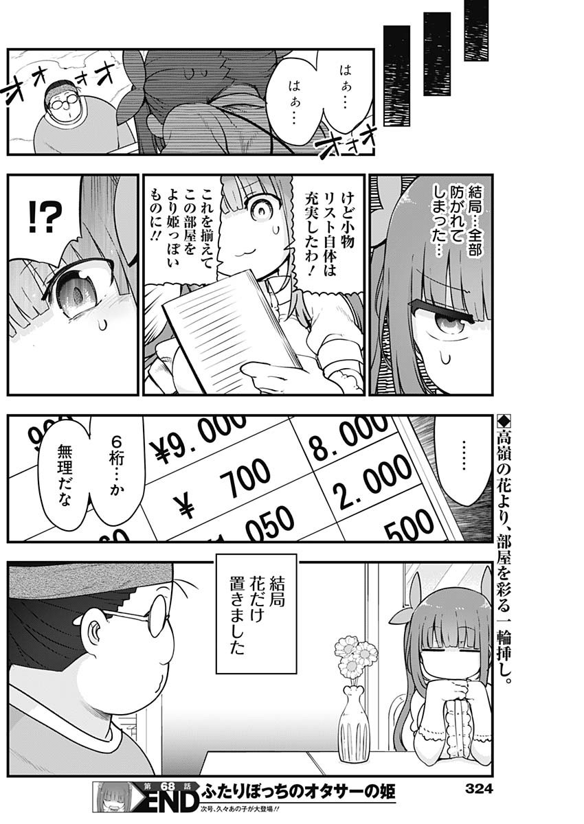 FUTARIBOCCHI NO OTACIR NO HIME - raw - Chapter 68 - https://jpdd.ccdd.to/JPDD/futaribocchinootacirnohime/182305/tioexamawq4.jpg
