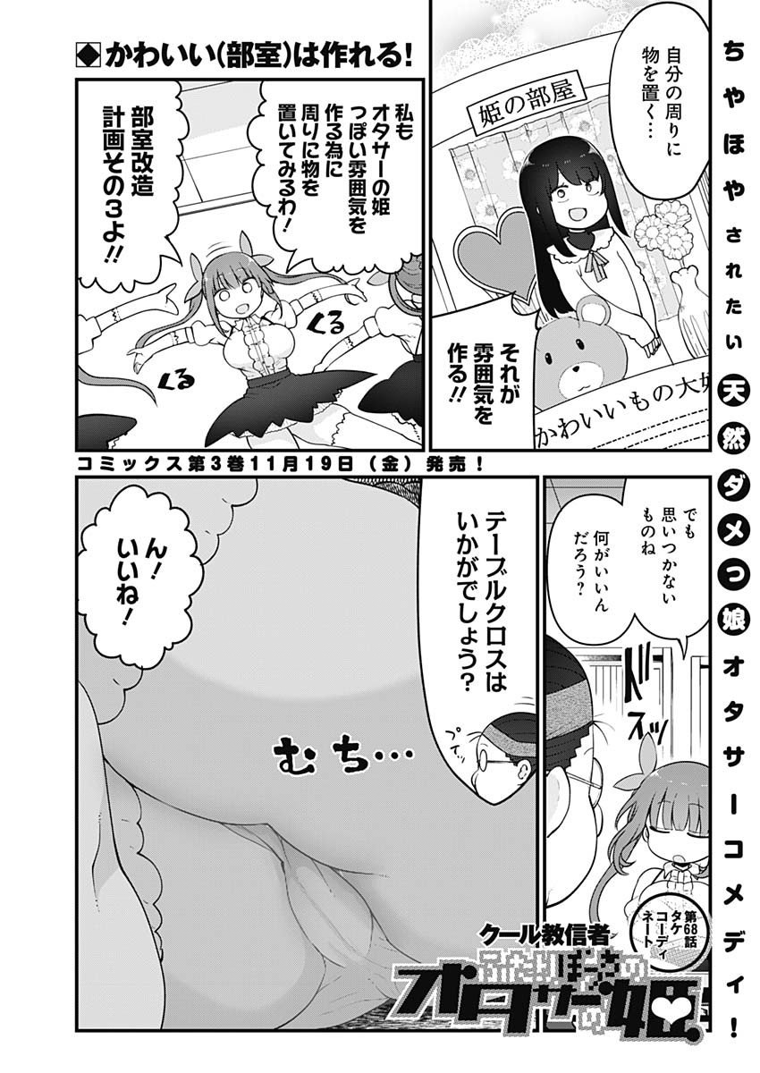 FUTARIBOCCHI NO OTACIR NO HIME - raw - Chapter 68 - https://jpdd.ccdd.to/JPDD/futaribocchinootacirnohime/182305/yncjebhojuw.jpg