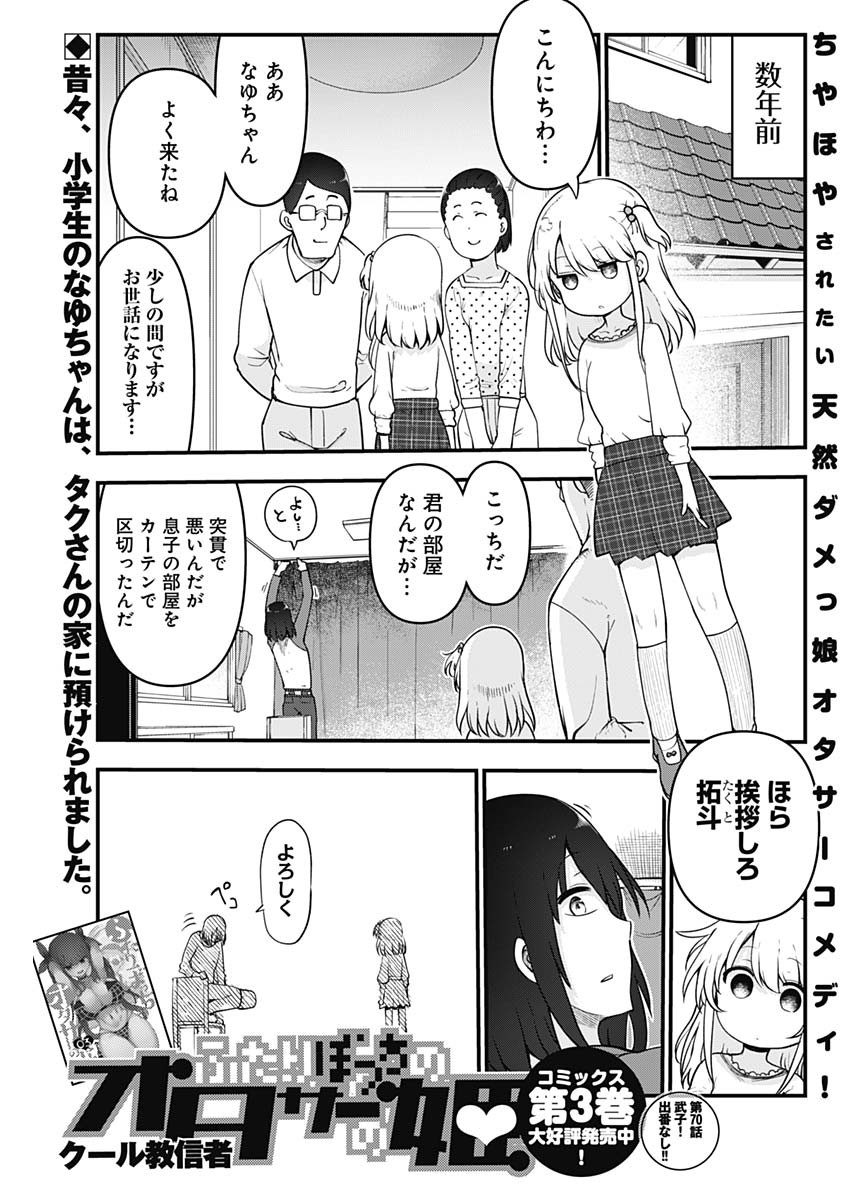 FUTARIBOCCHI NO OTACIR NO HIME - raw - Chapter 70 - https://jpdd.ccdd.to/JPDD/futaribocchinootacirnohime/182838/32opzflmtmg.jpg