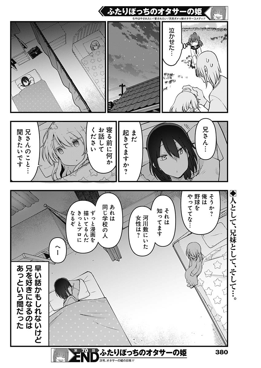 FUTARIBOCCHI NO OTACIR NO HIME - raw - Chapter 70 - https://jpdd.ccdd.to/JPDD/futaribocchinootacirnohime/182838/vpexf0gobhk.jpg