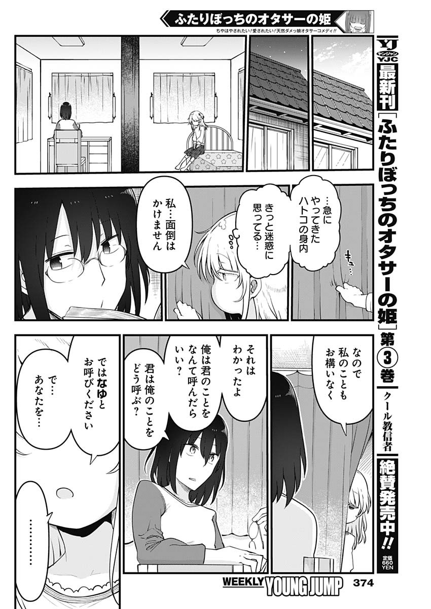FUTARIBOCCHI NO OTACIR NO HIME - raw - Chapter 70 - https://jpdd.ccdd.to/JPDD/futaribocchinootacirnohime/182838/wg3lfflzazs.jpg