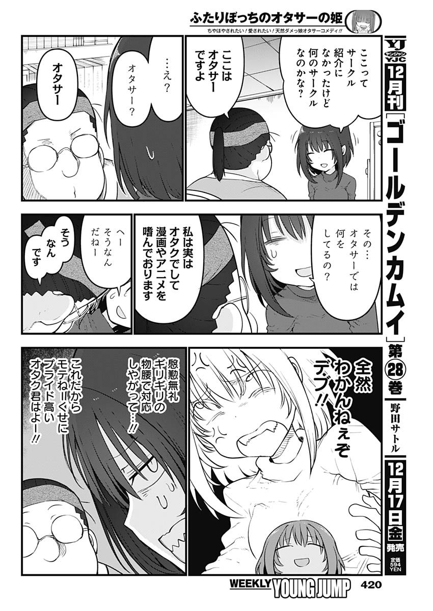 FUTARIBOCCHI NO OTACIR NO HIME - raw - Chapter 71 - https://jpdd.ccdd.to/JPDD/futaribocchinootacirnohime/183437/14wo010zql4.jpg
