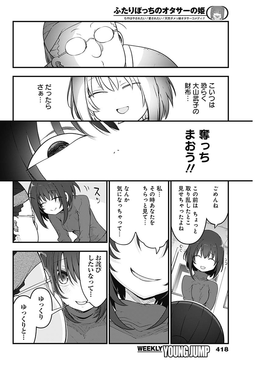 FUTARIBOCCHI NO OTACIR NO HIME - raw - Chapter 71 - https://jpdd.ccdd.to/JPDD/futaribocchinootacirnohime/183437/hqj0brzf2ap.jpg