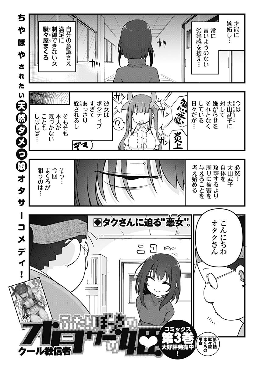 FUTARIBOCCHI NO OTACIR NO HIME - raw - Chapter 71 - https://jpdd.ccdd.to/JPDD/futaribocchinootacirnohime/183437/orx0ru5vpm1.jpg