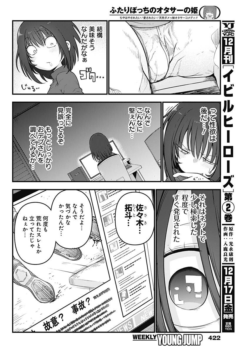 FUTARIBOCCHI NO OTACIR NO HIME - raw - Chapter 71 - https://jpdd.ccdd.to/JPDD/futaribocchinootacirnohime/183437/rur0ylilb0f.jpg