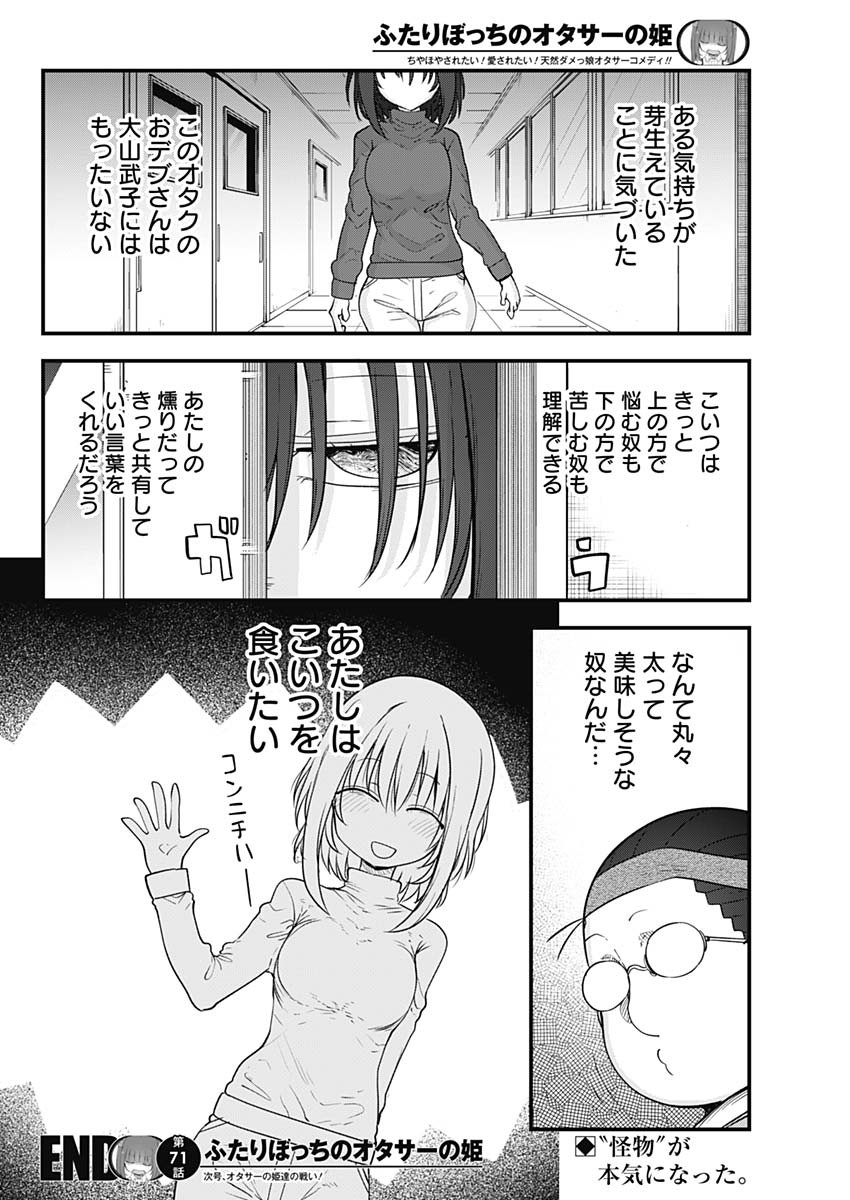 FUTARIBOCCHI NO OTACIR NO HIME - raw - Chapter 71 - https://jpdd.ccdd.to/JPDD/futaribocchinootacirnohime/183437/vqvum2px4bg.jpg