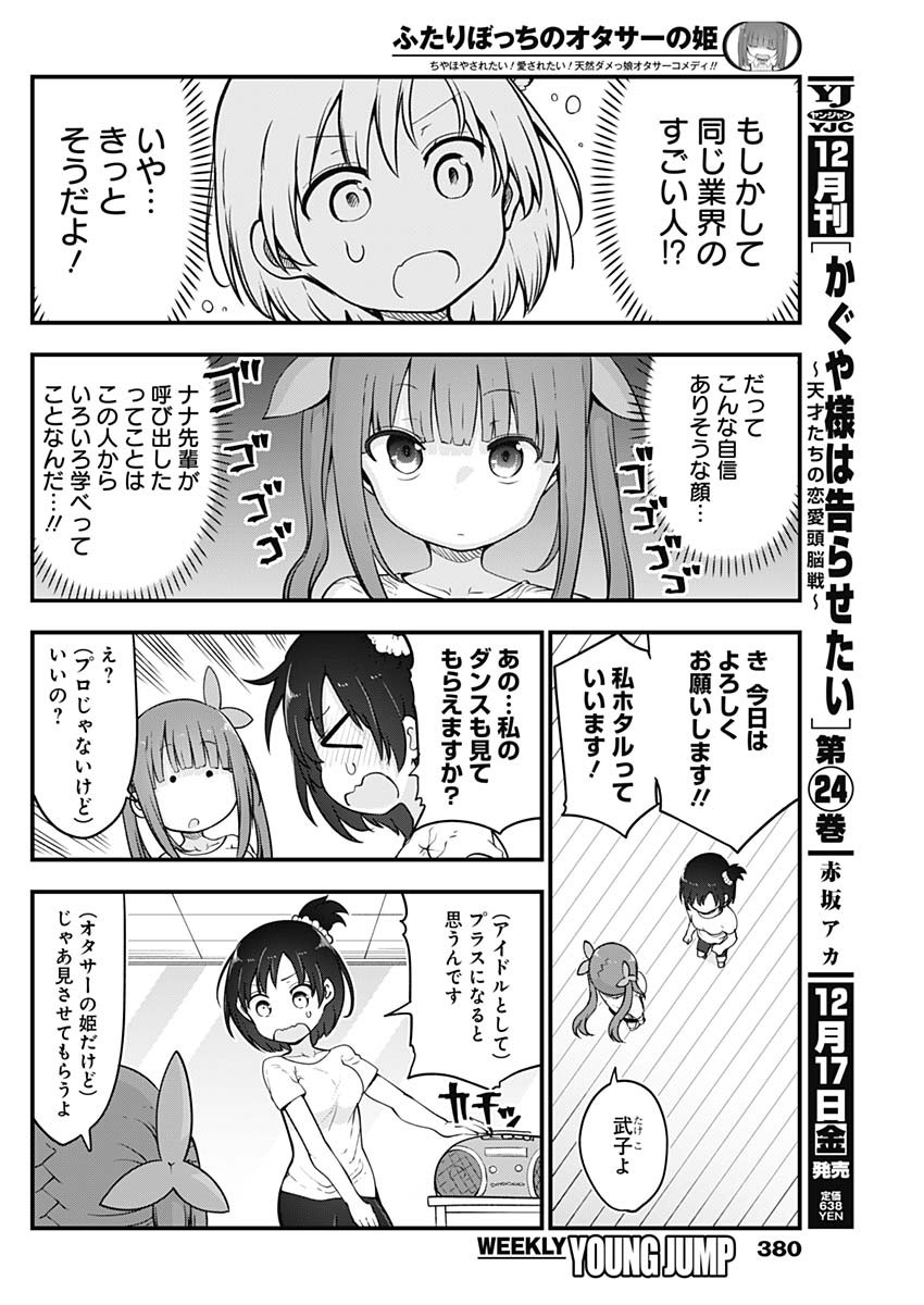 FUTARIBOCCHI NO OTACIR NO HIME - raw - Chapter 72 - https://jpdd.ccdd.to/JPDD/futaribocchinootacirnohime/184080/2u50vnhwi5n.jpg