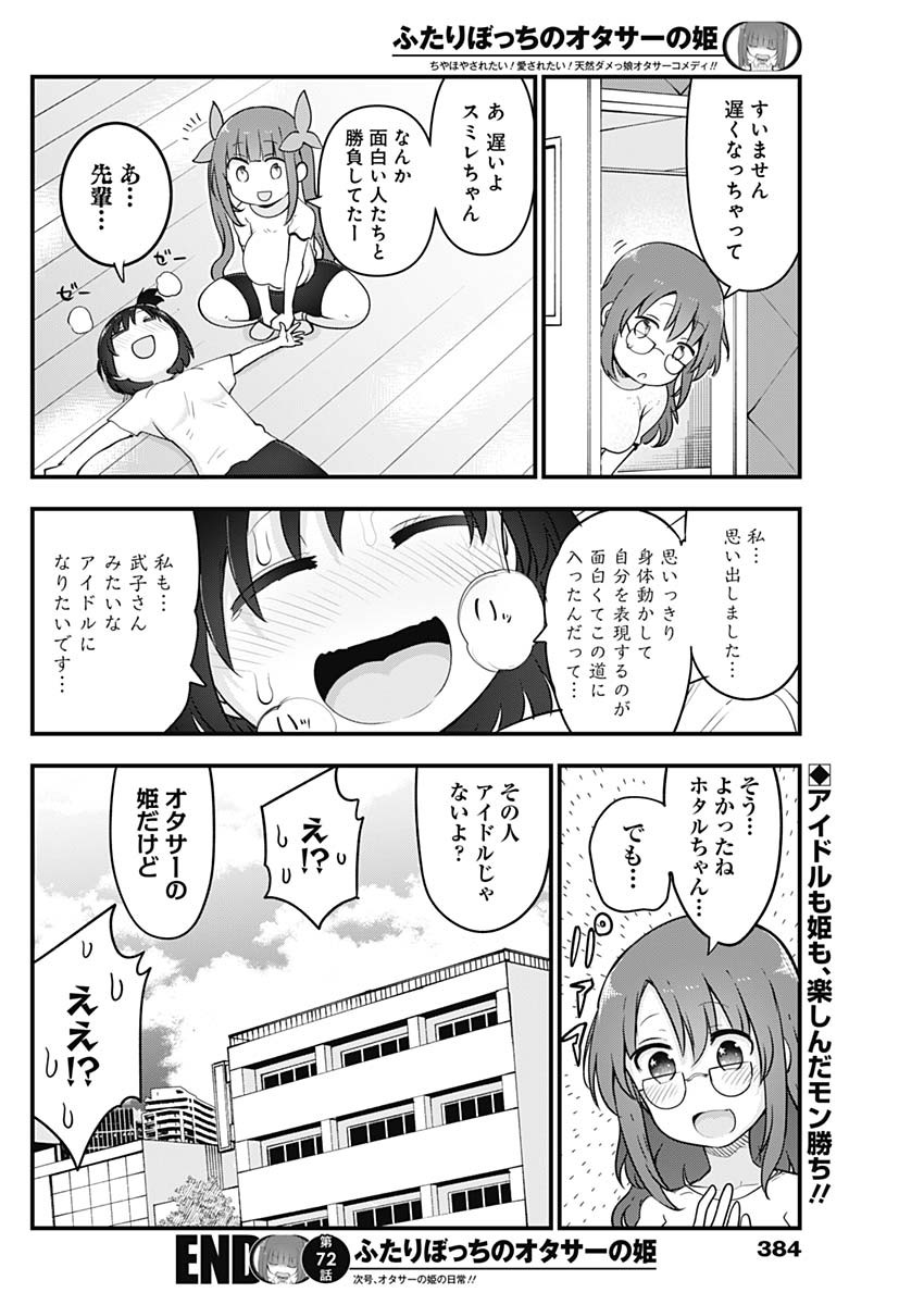 FUTARIBOCCHI NO OTACIR NO HIME - raw - Chapter 72 - https://jpdd.ccdd.to/JPDD/futaribocchinootacirnohime/184080/a5swk4fen41.jpg