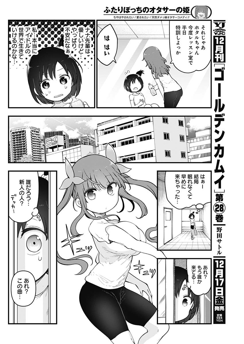 FUTARIBOCCHI NO OTACIR NO HIME - raw - Chapter 72 - https://jpdd.ccdd.to/JPDD/futaribocchinootacirnohime/184080/m0gfc43af3h.jpg
