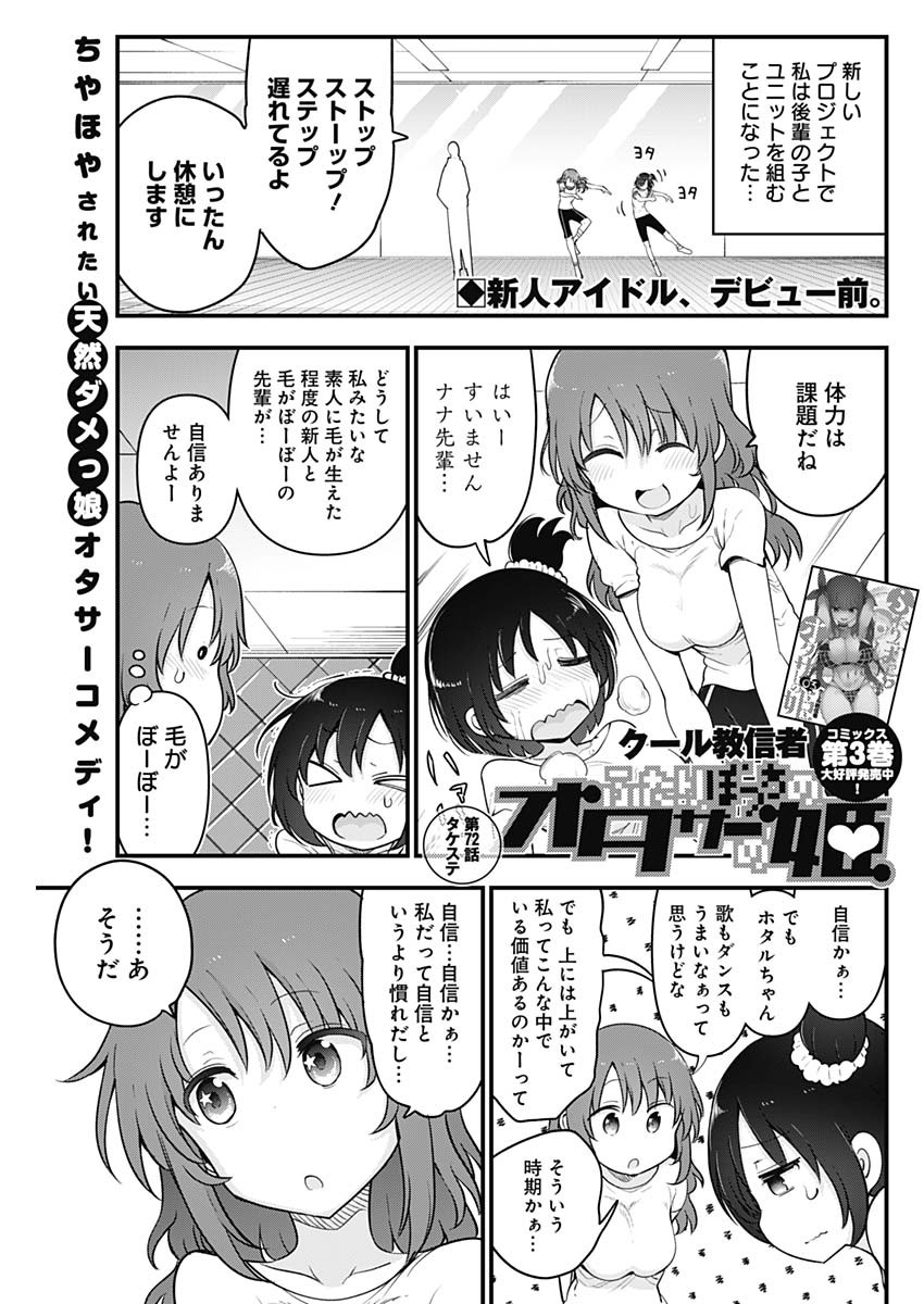 FUTARIBOCCHI NO OTACIR NO HIME - raw - Chapter 72 - https://jpdd.ccdd.to/JPDD/futaribocchinootacirnohime/184080/y4rhs2egbrp.jpg