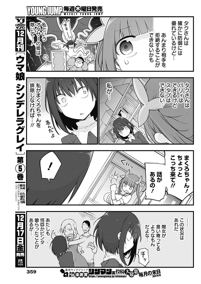 FUTARIBOCCHI NO OTACIR NO HIME - raw - Chapter 73 - https://jpdd.ccdd.to/JPDD/futaribocchinootacirnohime/184652/4aczv240v2q.jpg