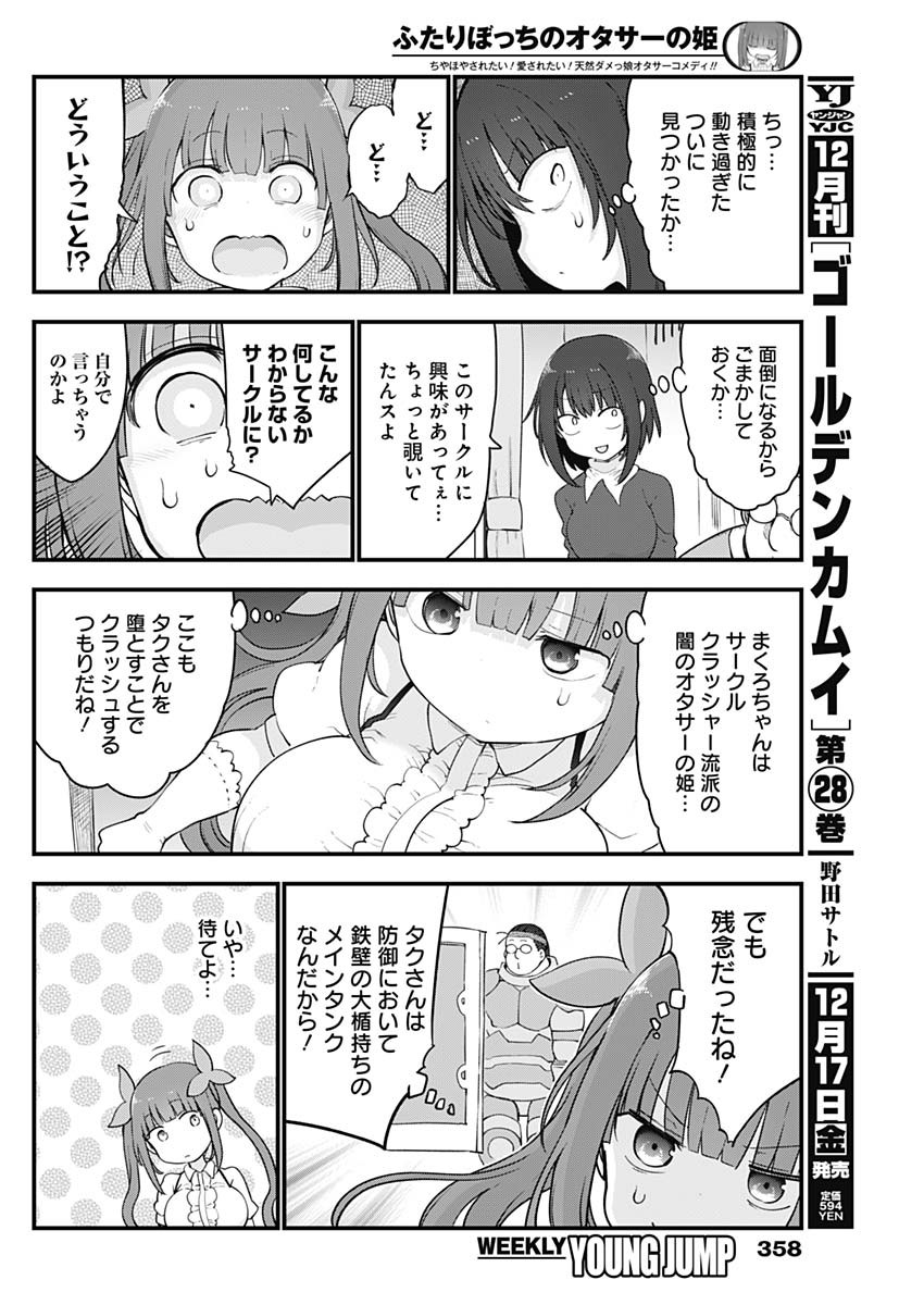 FUTARIBOCCHI NO OTACIR NO HIME - raw - Chapter 73 - https://jpdd.ccdd.to/JPDD/futaribocchinootacirnohime/184652/d2s5h31oob3.jpg