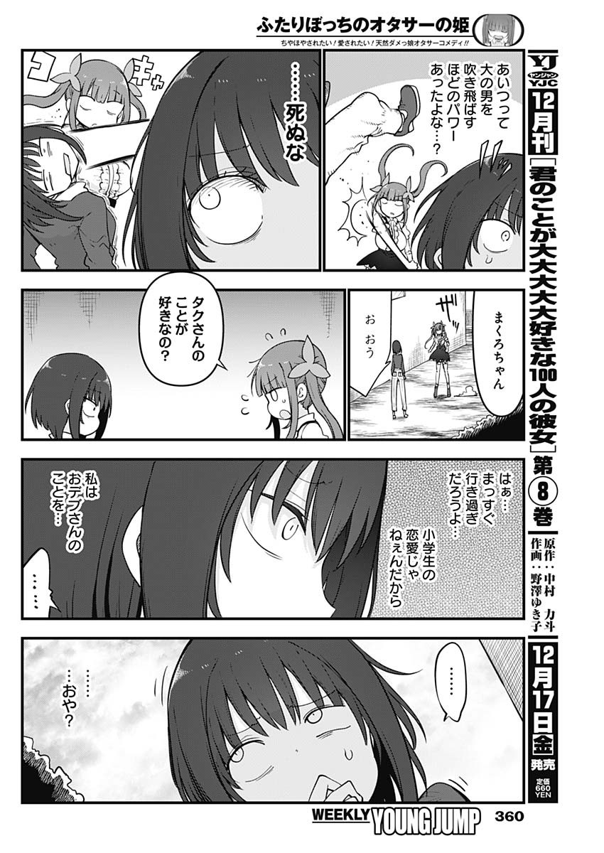FUTARIBOCCHI NO OTACIR NO HIME - raw - Chapter 73 - https://jpdd.ccdd.to/JPDD/futaribocchinootacirnohime/184652/emerv5wvwv1.jpg
