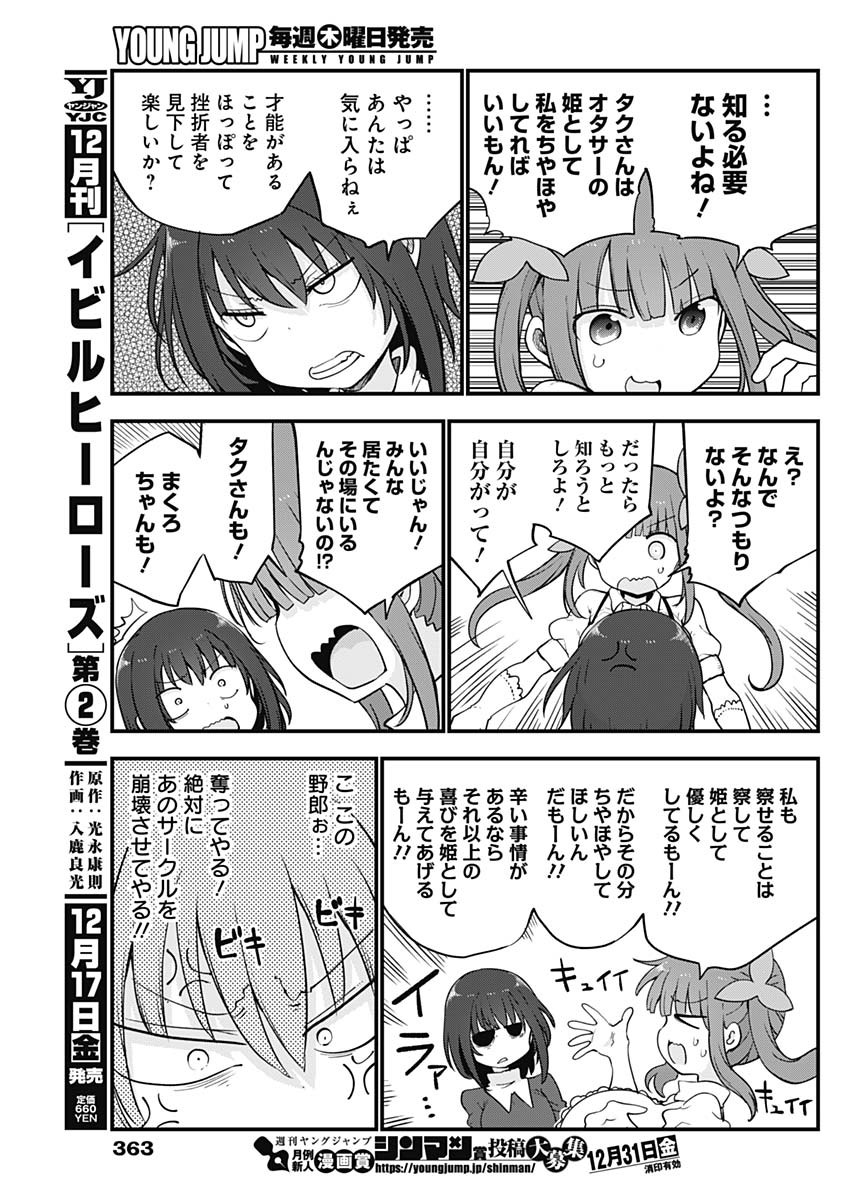 FUTARIBOCCHI NO OTACIR NO HIME - raw - Chapter 73 - https://jpdd.ccdd.to/JPDD/futaribocchinootacirnohime/184652/jlu2vnq0zr3.jpg