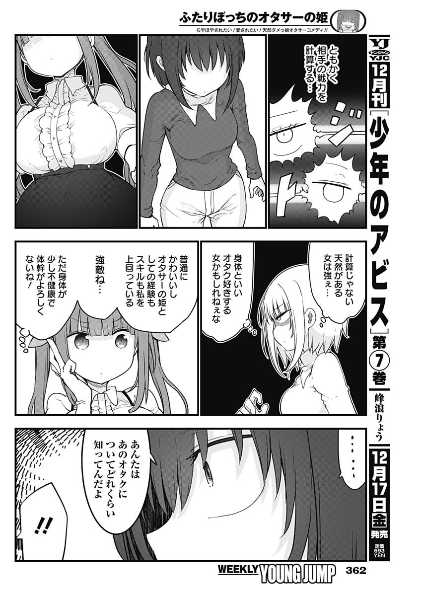 FUTARIBOCCHI NO OTACIR NO HIME - raw - Chapter 73 - https://jpdd.ccdd.to/JPDD/futaribocchinootacirnohime/184652/jqqgp0qsrrw.jpg