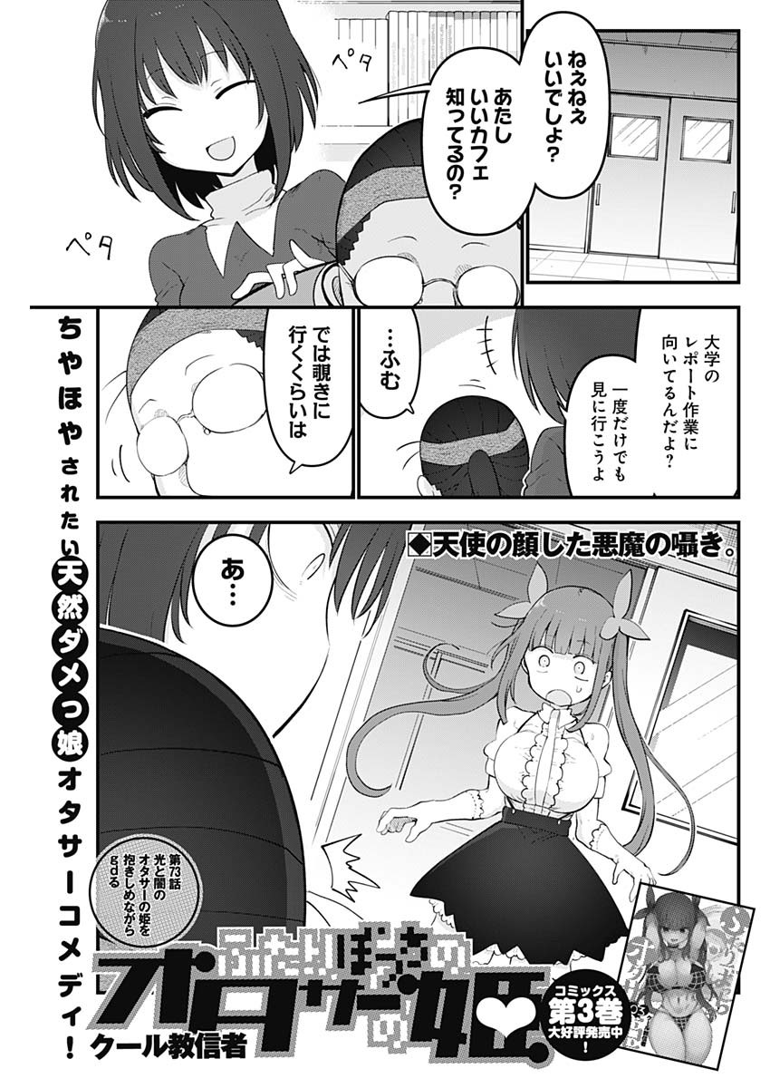 FUTARIBOCCHI NO OTACIR NO HIME - raw - Chapter 73 - https://jpdd.ccdd.to/JPDD/futaribocchinootacirnohime/184652/opohiybhchp.jpg