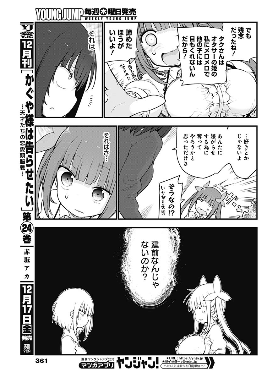 FUTARIBOCCHI NO OTACIR NO HIME - raw - Chapter 73 - https://jpdd.ccdd.to/JPDD/futaribocchinootacirnohime/184652/vhng2dsw1wp.jpg