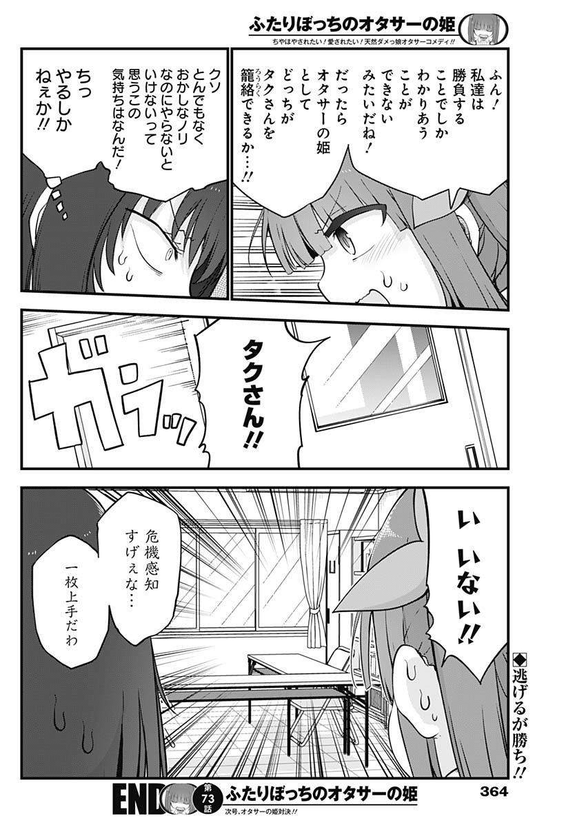 FUTARIBOCCHI NO OTACIR NO HIME - raw - Chapter 73 - https://jpdd.ccdd.to/JPDD/futaribocchinootacirnohime/184652/zhripjzrotc.jpg
