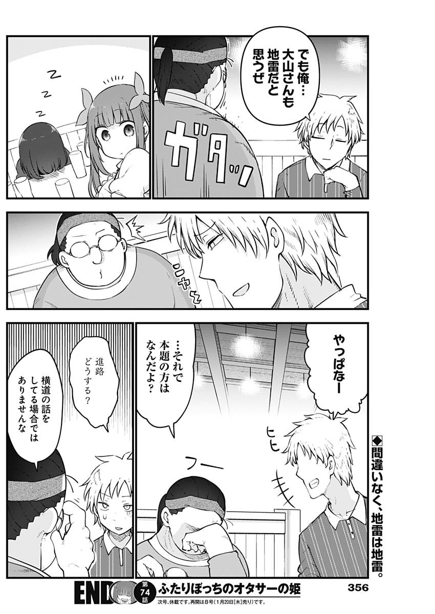 FUTARIBOCCHI NO OTACIR NO HIME - raw - Chapter 74 - https://jpdd.ccdd.to/JPDD/futaribocchinootacirnohime/185204/1ascylwglh0.jpg