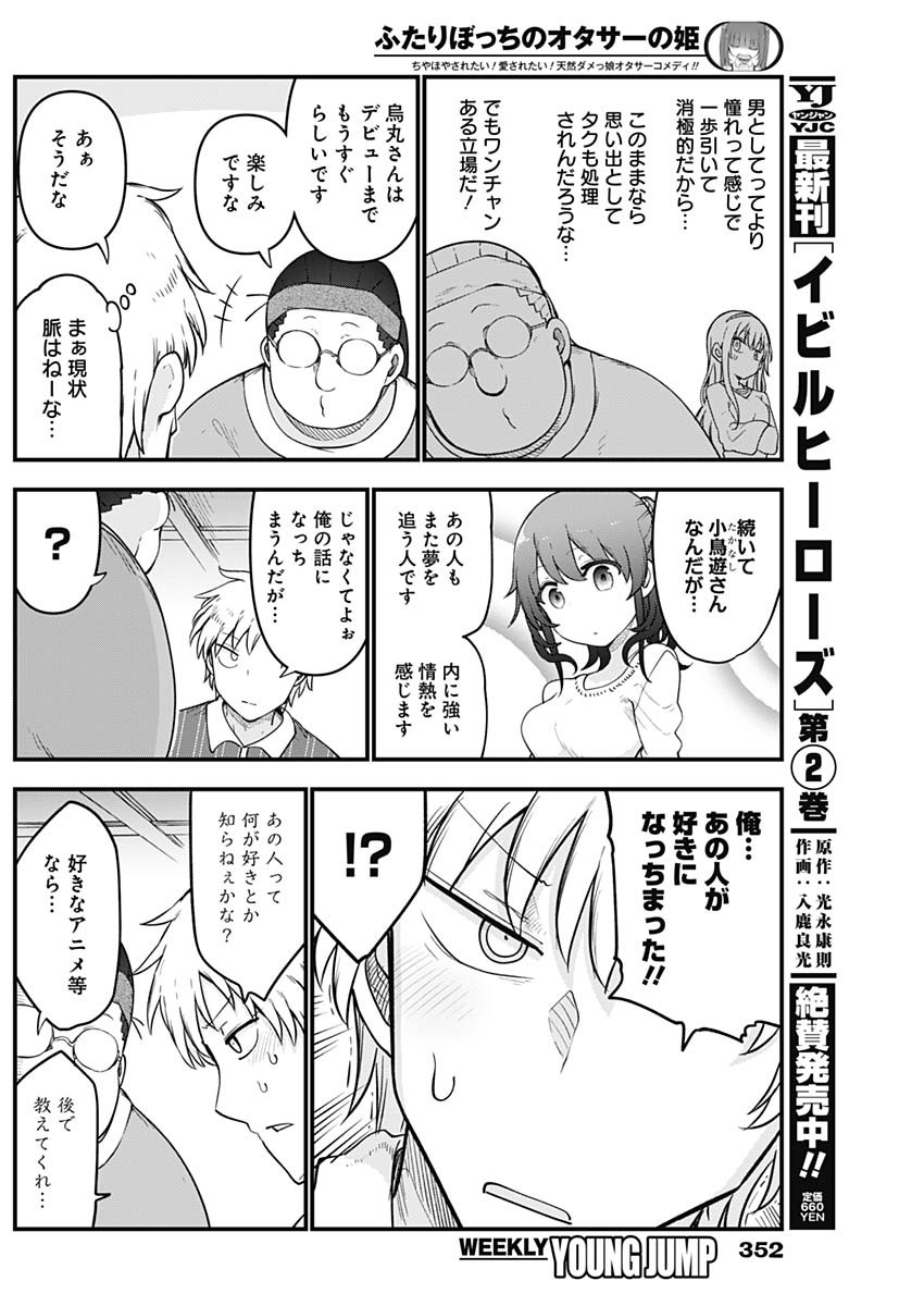 FUTARIBOCCHI NO OTACIR NO HIME - raw - Chapter 74 - https://jpdd.ccdd.to/JPDD/futaribocchinootacirnohime/185204/1l5flkbn03b.jpg