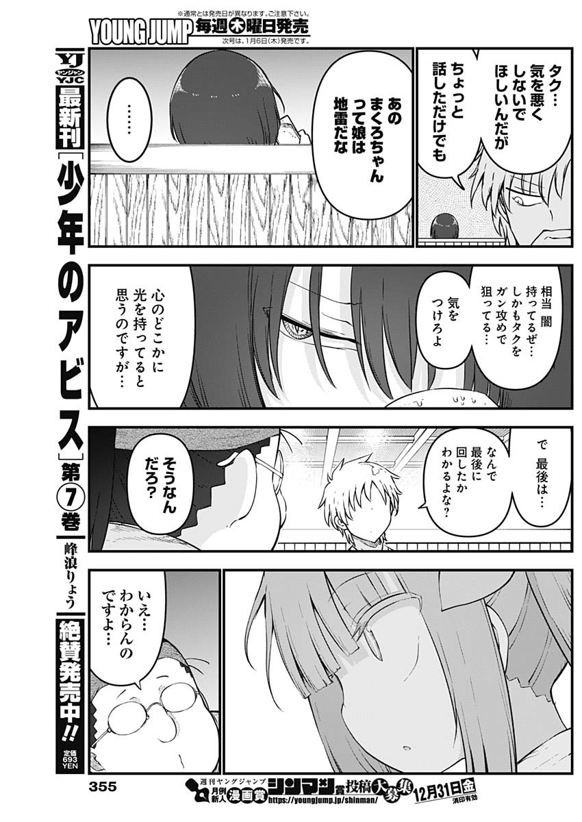 FUTARIBOCCHI NO OTACIR NO HIME - raw - Chapter 74 - https://jpdd.ccdd.to/JPDD/futaribocchinootacirnohime/185204/a3q0zzufcax.jpg