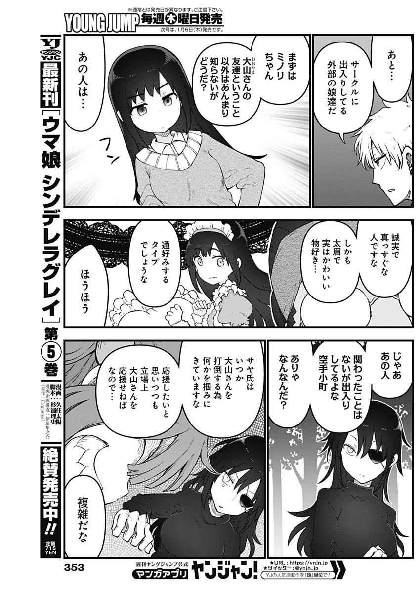 FUTARIBOCCHI NO OTACIR NO HIME - raw - Chapter 74 - https://jpdd.ccdd.to/JPDD/futaribocchinootacirnohime/185204/d1fqvu342se.jpg