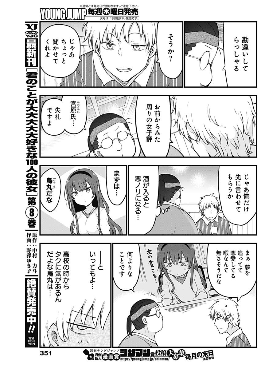 FUTARIBOCCHI NO OTACIR NO HIME - raw - Chapter 74 - https://jpdd.ccdd.to/JPDD/futaribocchinootacirnohime/185204/g2zihrfds32.jpg
