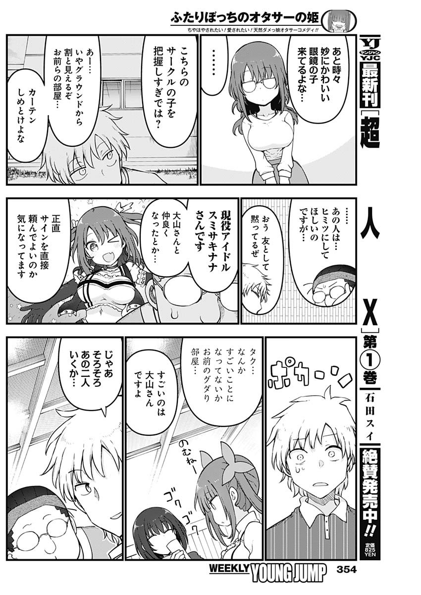 FUTARIBOCCHI NO OTACIR NO HIME - raw - Chapter 74 - https://jpdd.ccdd.to/JPDD/futaribocchinootacirnohime/185204/xflxivrmit2.jpg