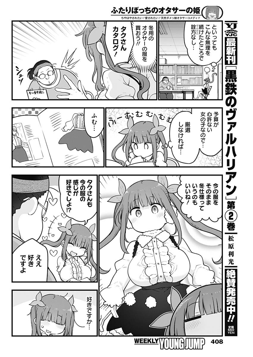 FUTARIBOCCHI NO OTACIR NO HIME - raw - Chapter 75 - https://jpdd.ccdd.to/JPDD/futaribocchinootacirnohime/187267/252tbcopkgd.jpg