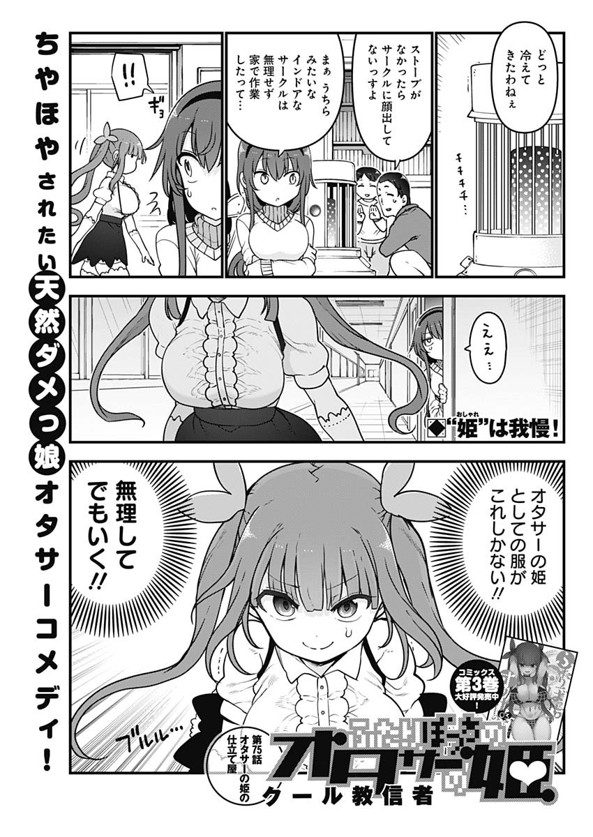 FUTARIBOCCHI NO OTACIR NO HIME - raw - Chapter 75 - https://jpdd.ccdd.to/JPDD/futaribocchinootacirnohime/187267/mjharbkwfzy.jpg
