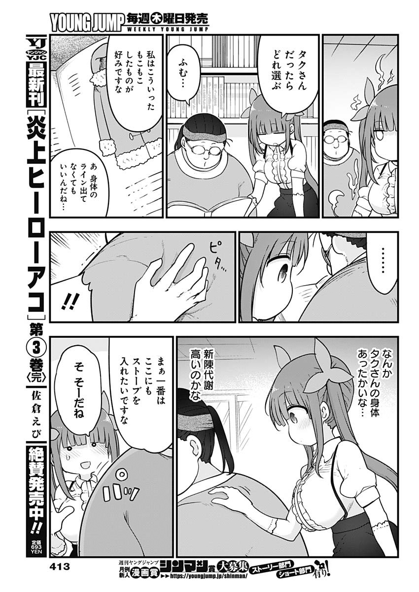 FUTARIBOCCHI NO OTACIR NO HIME - raw - Chapter 75 - https://jpdd.ccdd.to/JPDD/futaribocchinootacirnohime/187267/pgvwv41jvws.jpg