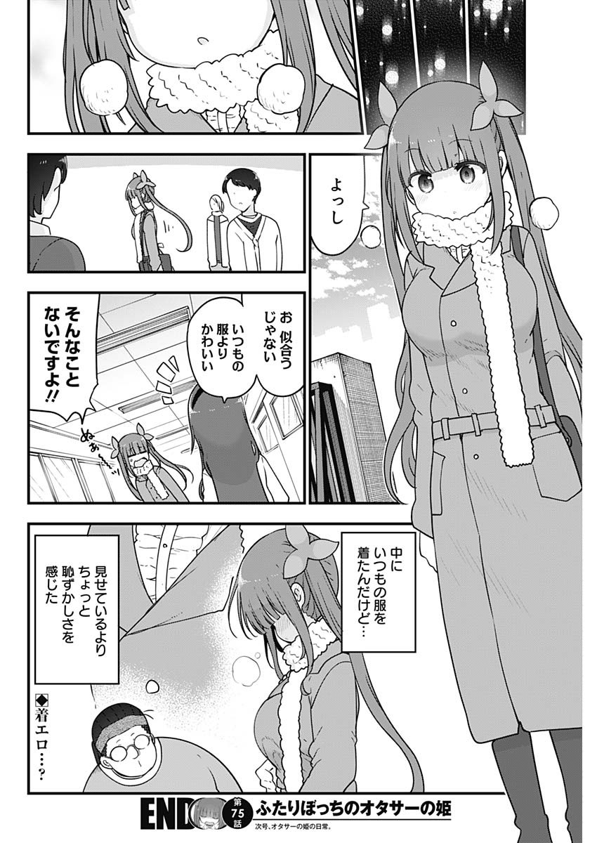 FUTARIBOCCHI NO OTACIR NO HIME - raw - Chapter 75 - https://jpdd.ccdd.to/JPDD/futaribocchinootacirnohime/187267/qshbnldzfoo.jpg