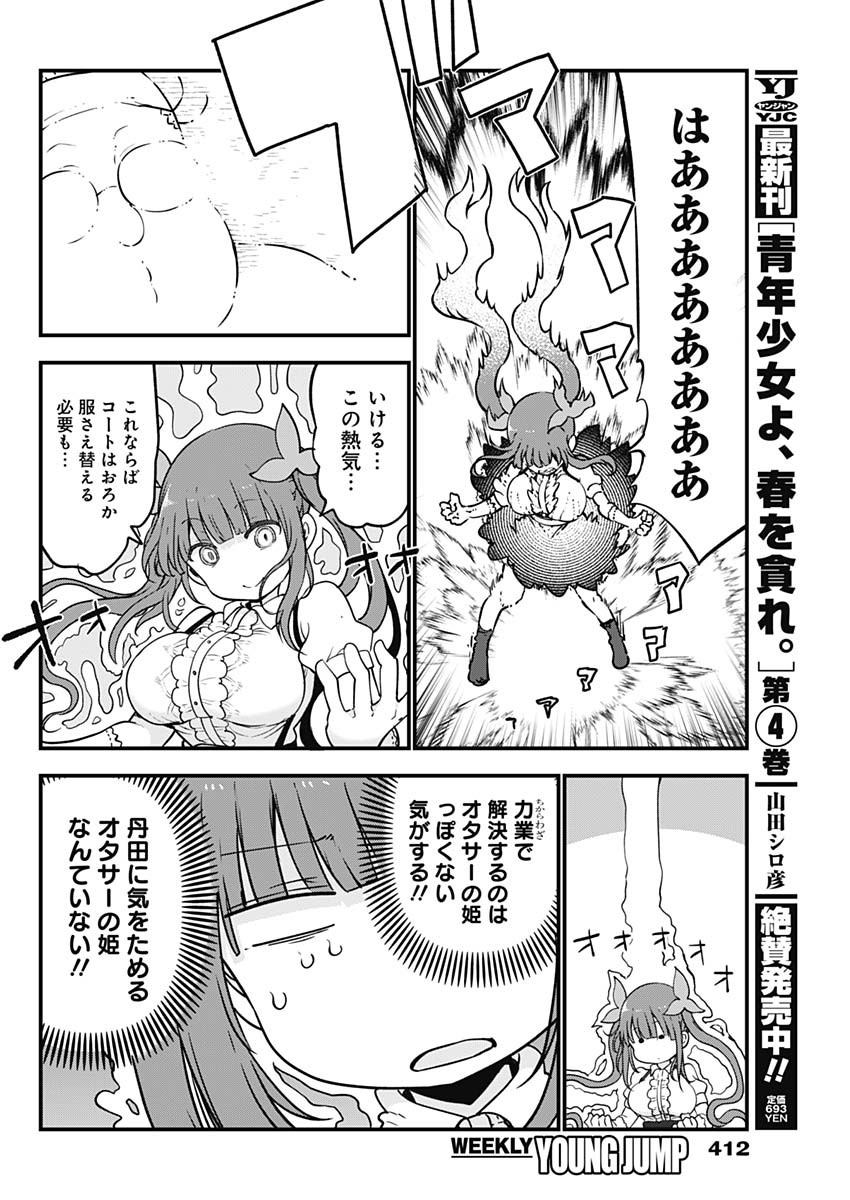FUTARIBOCCHI NO OTACIR NO HIME - raw - Chapter 75 - https://jpdd.ccdd.to/JPDD/futaribocchinootacirnohime/187267/zaeamy3diwt.jpg