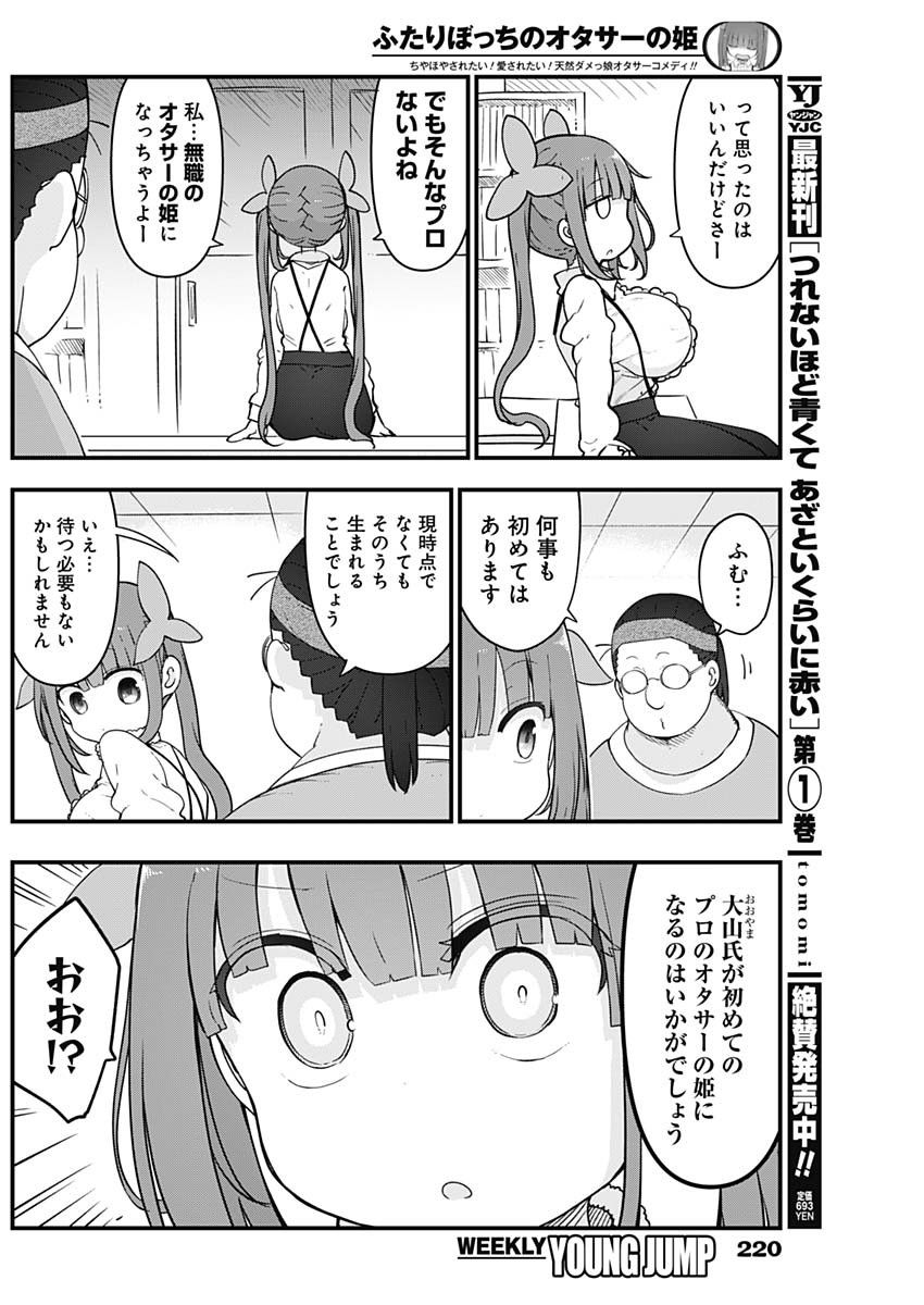 FUTARIBOCCHI NO OTACIR NO HIME - raw - Chapter 76 - https://jpdd.ccdd.to/JPDD/futaribocchinootacirnohime/187812/3iwtodj1bva.jpg