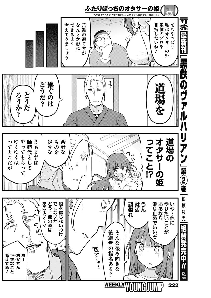 FUTARIBOCCHI NO OTACIR NO HIME - raw - Chapter 76 - https://jpdd.ccdd.to/JPDD/futaribocchinootacirnohime/187812/g2rrfdjwkzz.jpg