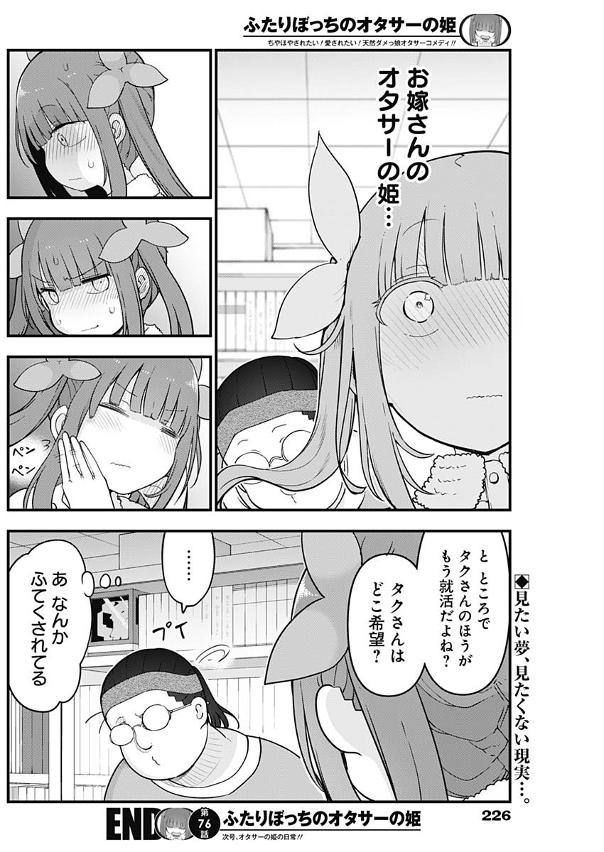 FUTARIBOCCHI NO OTACIR NO HIME - raw - Chapter 76 - https://jpdd.ccdd.to/JPDD/futaribocchinootacirnohime/187812/jwvurq31lps.jpg