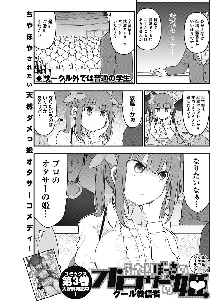 FUTARIBOCCHI NO OTACIR NO HIME - raw - Chapter 76 - https://jpdd.ccdd.to/JPDD/futaribocchinootacirnohime/187812/mr0ihyxmndz.jpg